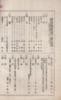 継興医報　第3号　明治27年1月22日