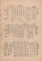 実話と読物　昭和21年3月号