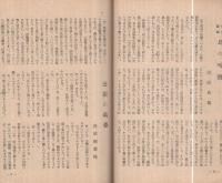 実話と読物　昭和21年3月号