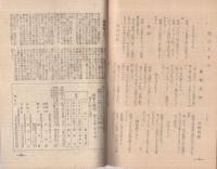 実話と読物　昭和21年3月号
