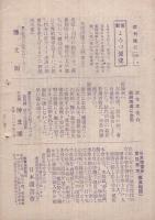 実話と読物　昭和21年4月号