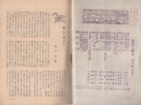 実話と読物　昭和21年4月号