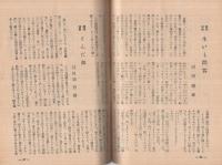 実話と読物　昭和21年4月号