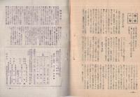 実話と読物　昭和21年4月号