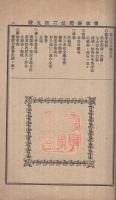 医事新聞　309号　明治22年8月5日