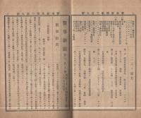 医事新聞　309号　明治22年8月5日