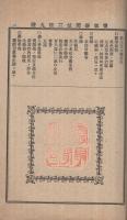 医事新聞　309号　明治22年8月5日