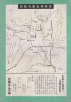 京都神社案内　（京都市）