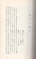 きのさきの話　（兵庫県）
