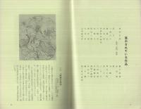 青邨記念館鑑賞の手引　（岐阜県）