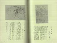 青邨記念館鑑賞の手引　（岐阜県）