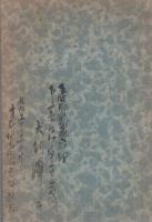 敎訓歌謡集　（報徳會）