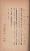敎訓歌謡集　（報徳會）
