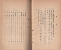 敎訓歌謡集　（報徳會）