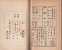 敎訓歌謡集　（報徳會）