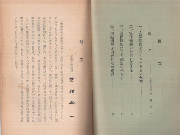 日米安保条約改定について(吉田茂「特別寄稿 日米安保条約改定について