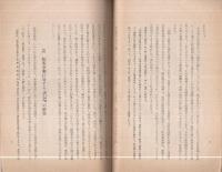 日本の新憲法　‐憲法調査資料No.1  1954年3月‐