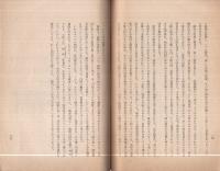 日本の新憲法　‐憲法調査資料No.1  1954年3月‐