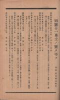 一身田同窓會　同窓會通信　86號　勇士追悼號　昭和13年12月　（三重県）