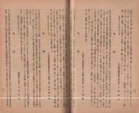 一身田同窓會　同窓會通信　86號　勇士追悼號　昭和13年12月　（三重県）