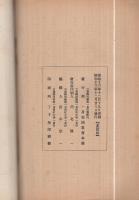 一身田同窓會　同窓會通信　86號　勇士追悼號　昭和13年12月　（三重県）
