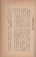 神嘗祭謹解　（神祗院）