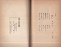 神嘗祭謹解　（神祗院）