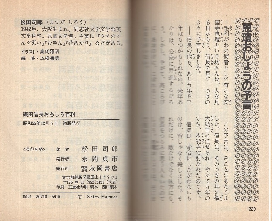 織田信長おもしろ百科 ナガオカ パンチ ブックス 松田司郎 伊東古本店 古本 中古本 古書籍の通販は 日本の古本屋 日本の古本屋 織田信長おもしろ百科 ナガオカ パンチ ブックス 松田司郎 伊東古本店 古本 中古本 古書籍の通販は 日本の古本屋 日本の古本屋