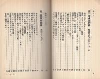 西郷（隆盛）さんおもしろ百科　ナガオカ・パンチ・ブックス