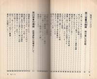 西郷（隆盛）さんおもしろ百科　ナガオカ・パンチ・ブックス