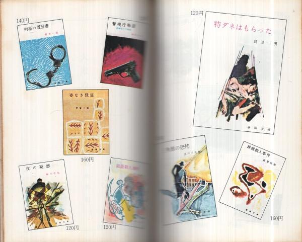 春陽文庫の作家たち(武蔵野次郎) / 古本、中古本、古書籍の通販は