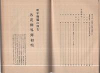 東籬遺稿　（長崎県）