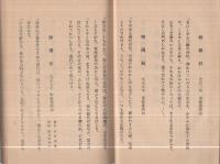 東籬遺稿　（長崎県）