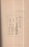 東籬遺稿　（長崎県）