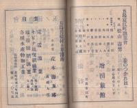 昭和23年度　長崎縣水産年鑑