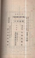 昭和23年度　長崎縣水産年鑑