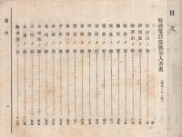 長野縣下　特設電話番號簿　大正11年8月15日現在
