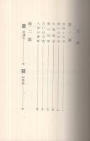 易占入門　-あなたにもできる易-