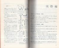 オール図解　消費者にできる食品簡易テスト