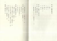白隠入門　-地獄を悟る-