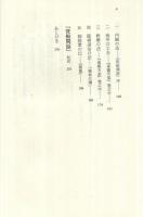 白隠入門　-地獄を悟る-