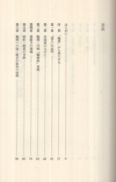 霊人の証明