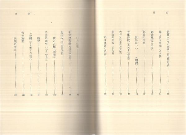 Amazon.co.jp: 古事記（ふることふみ）と言霊百神（ことたまのも