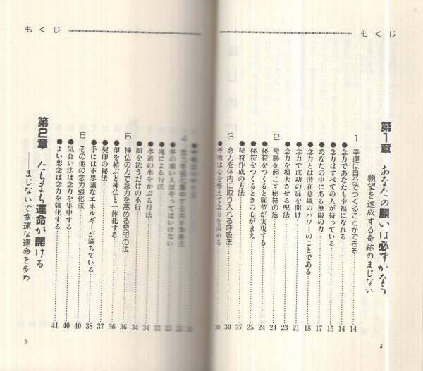 ○01)【同梱不可】説得必勝術/人を動かし、心をつかむ説得のコツ