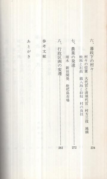 西区の歴史 名古屋区史シリーズ3(山田寂雀、西岡寿一) / 古本、中古本