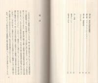 日本の家族生活　‐その未来のために‐