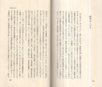 日本の家族生活　‐その未来のために‐