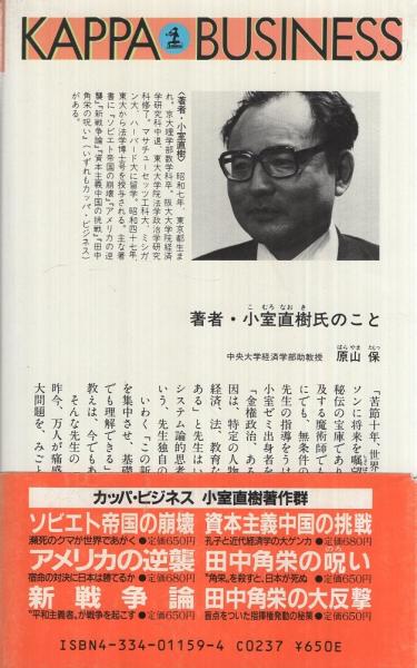 偏差値が日本を滅ぼす 親と教師は何をすればいいか 小室直樹