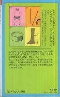 心理ゲーム　‐見えない心がわかる‐　ベストブックスペシャル