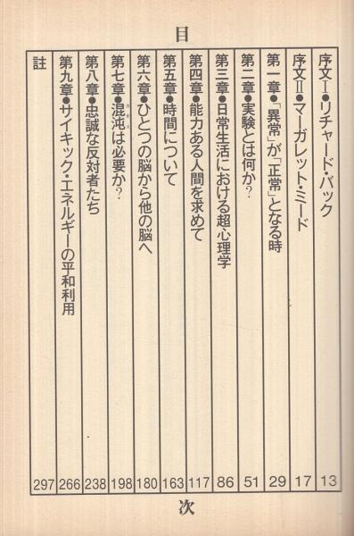 【絶版】マインド・リーチ /あなたにも超能力がある！【希少】 マインド・リーチ -あなたにも超能力がある！- プレイボーイ・ブックス